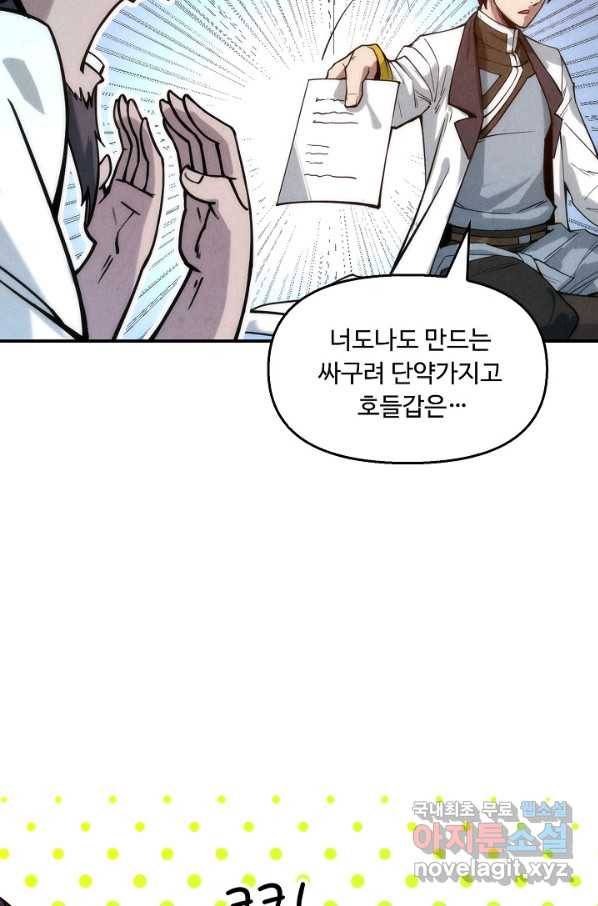 만고지존 57화 84
