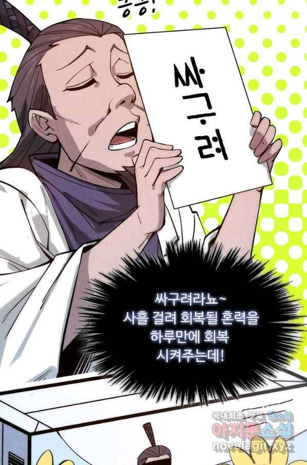 만고지존 57화 85