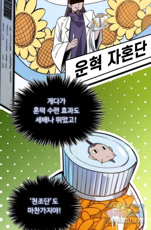만고지존 57화 86