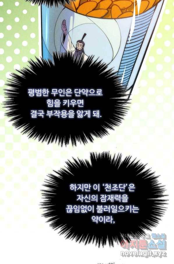 만고지존 57화 87