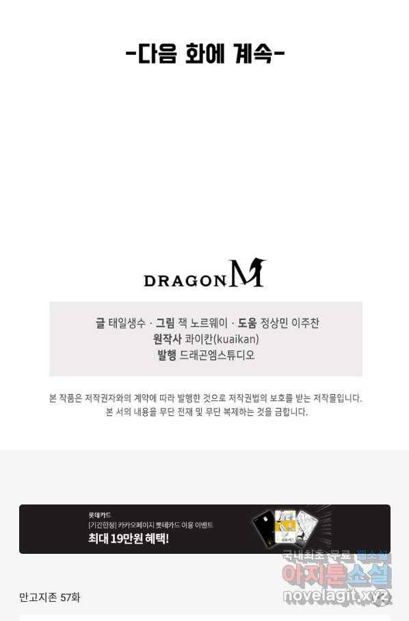 만고지존 57화 95