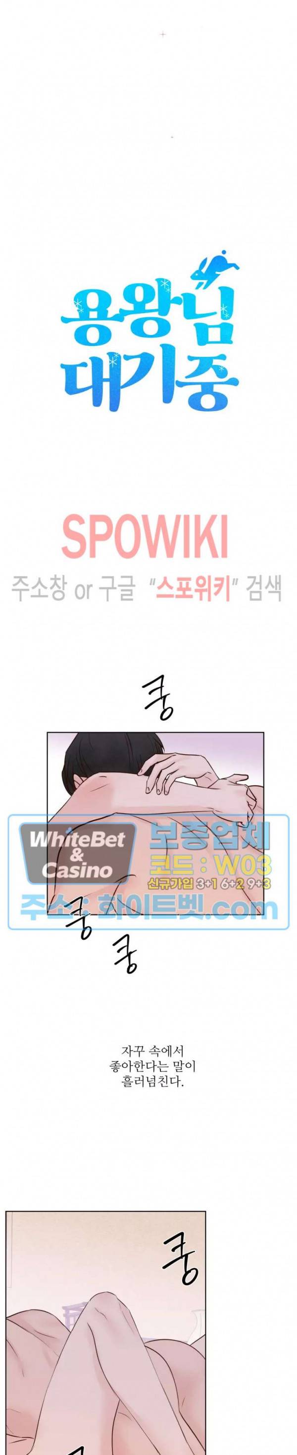 용왕님 대기중 22화 2