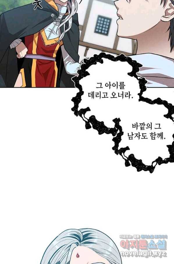 후작가의 역대급 막내아들 33화 5