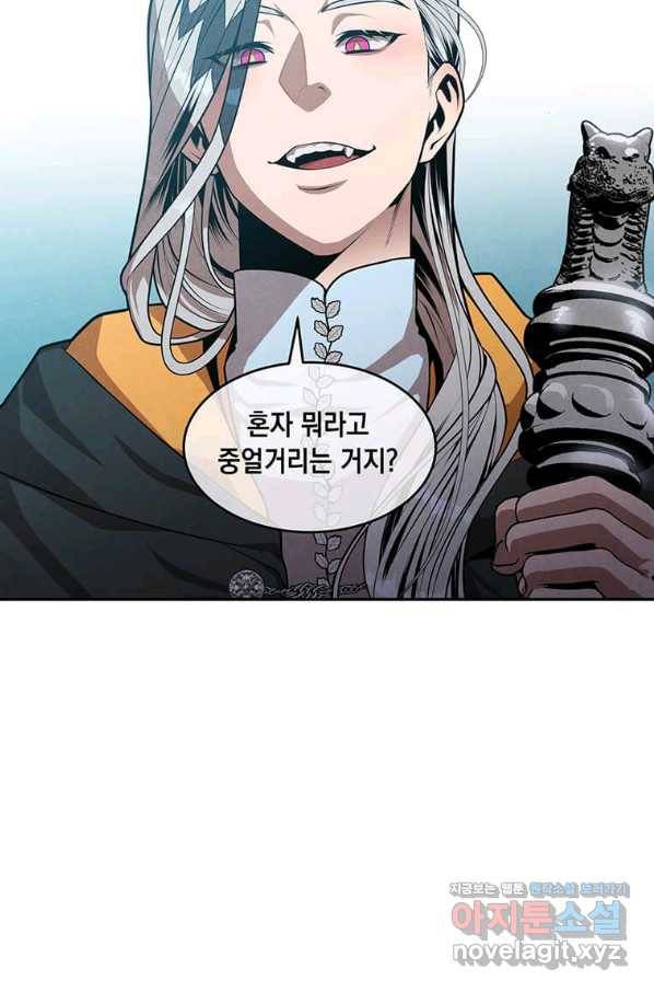 후작가의 역대급 막내아들 33화 6