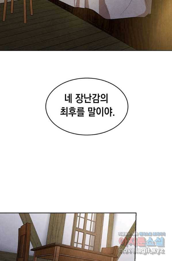 후작가의 역대급 막내아들 33화 10