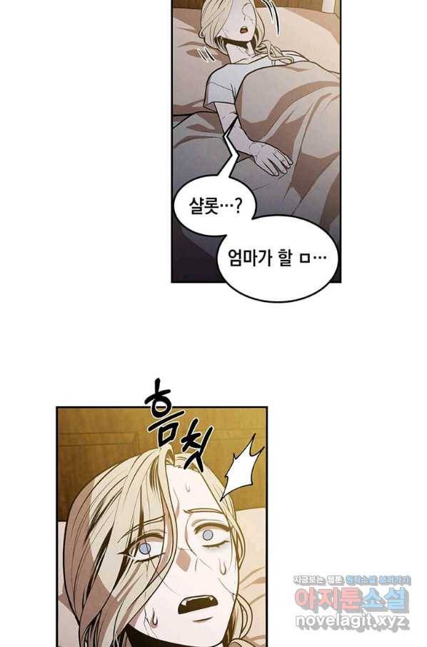 후작가의 역대급 막내아들 33화 12