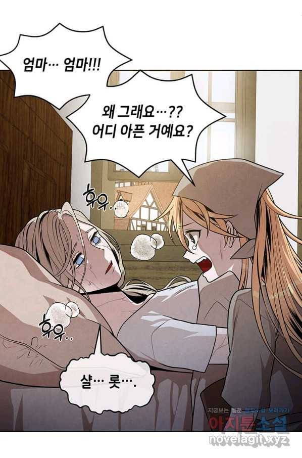 후작가의 역대급 막내아들 33화 17