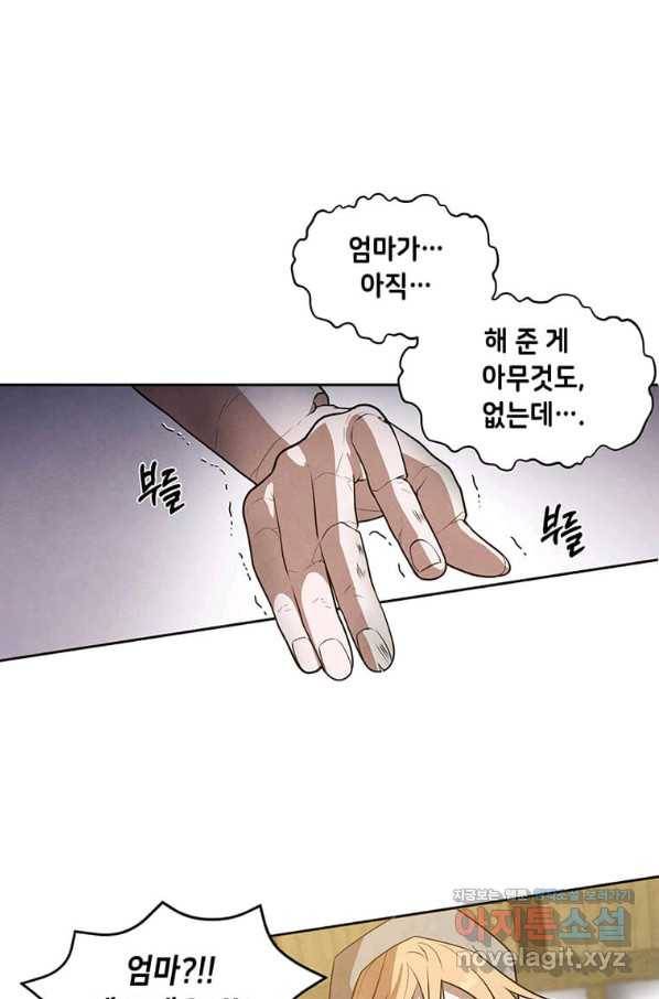 후작가의 역대급 막내아들 33화 21