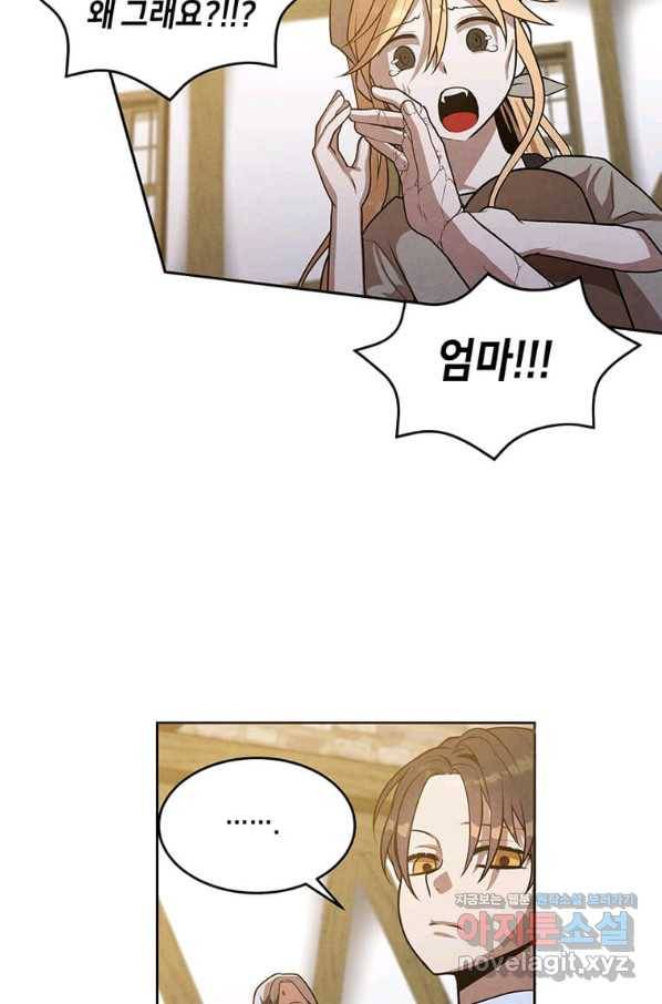 후작가의 역대급 막내아들 33화 22
