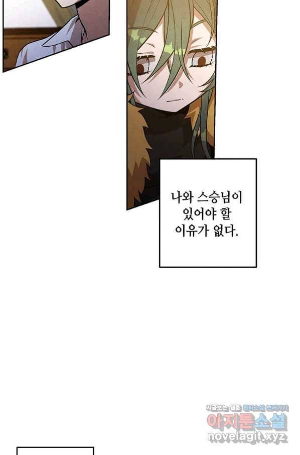 후작가의 역대급 막내아들 33화 24