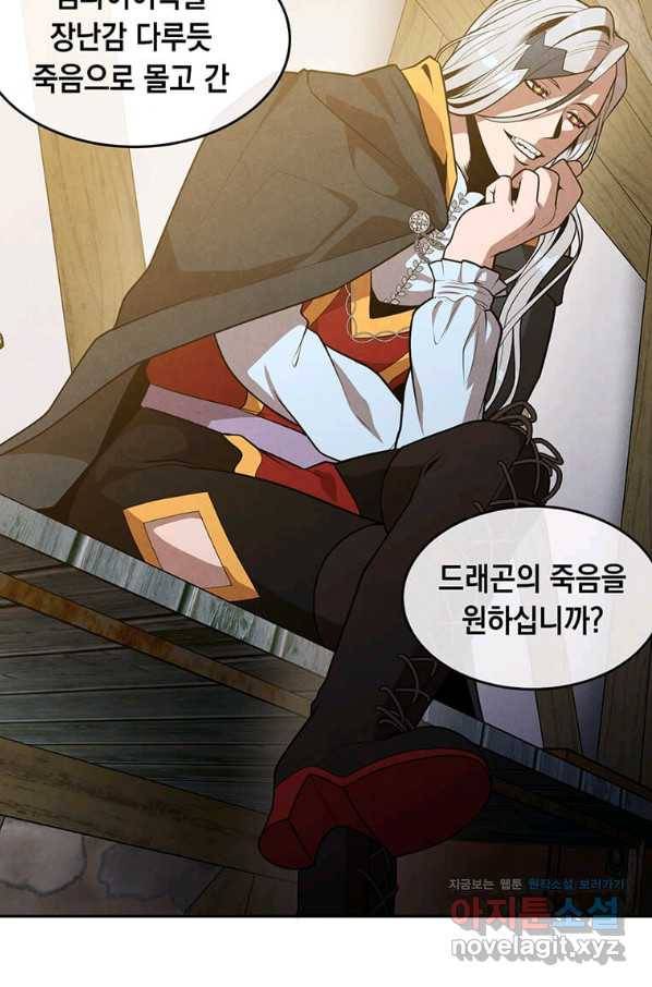 후작가의 역대급 막내아들 33화 33