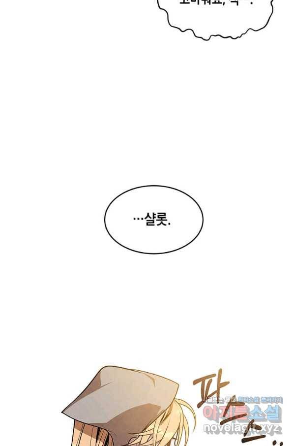 후작가의 역대급 막내아들 33화 45