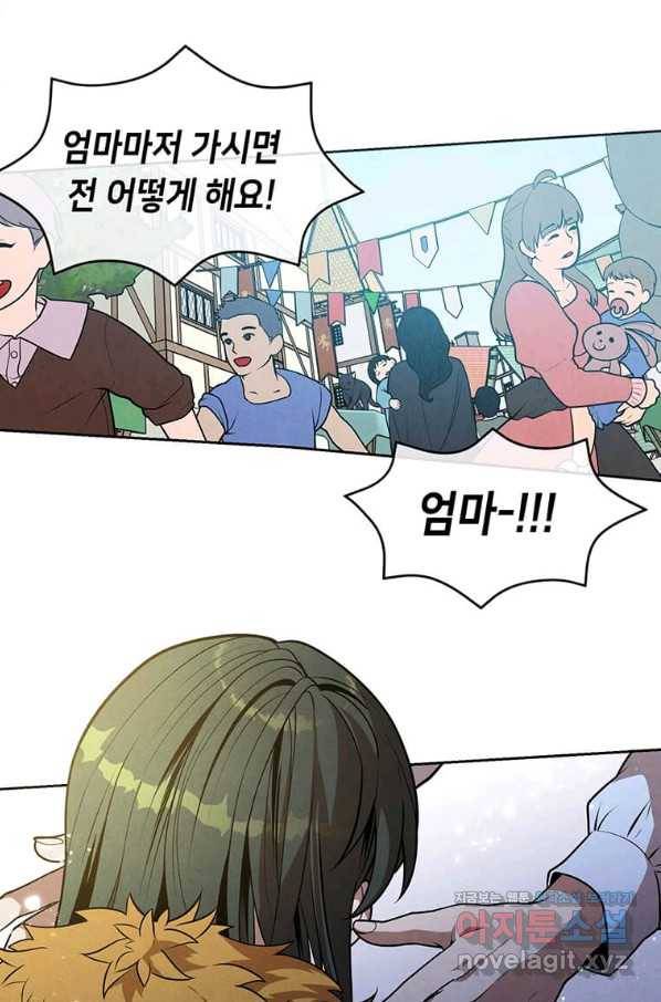 후작가의 역대급 막내아들 33화 49