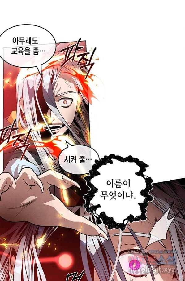 후작가의 역대급 막내아들 33화 72