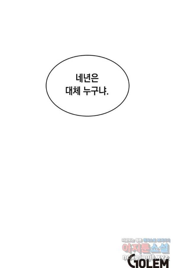 후작가의 역대급 막내아들 33화 80