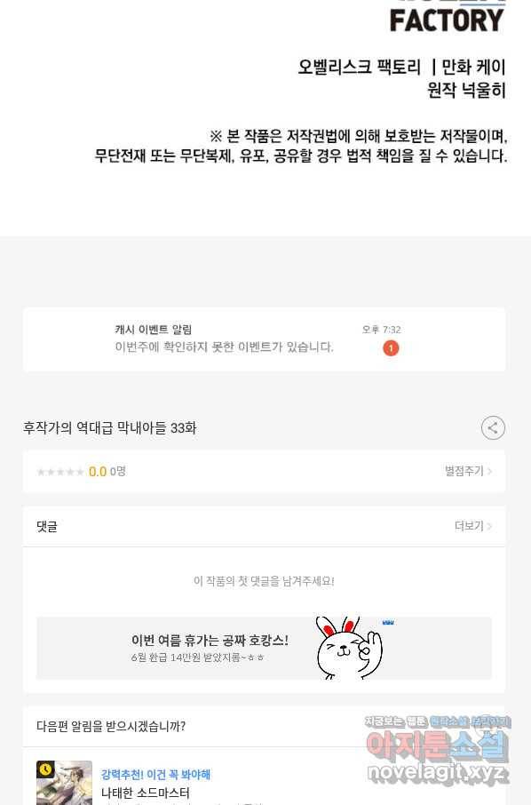 후작가의 역대급 막내아들 33화 81