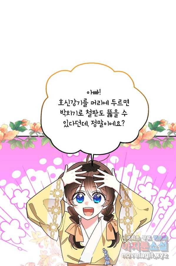 무협지 최고 악당의 귀한 딸입니다 61화 1