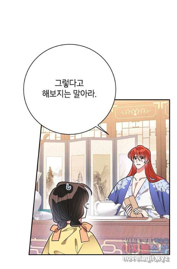 무협지 최고 악당의 귀한 딸입니다 61화 4