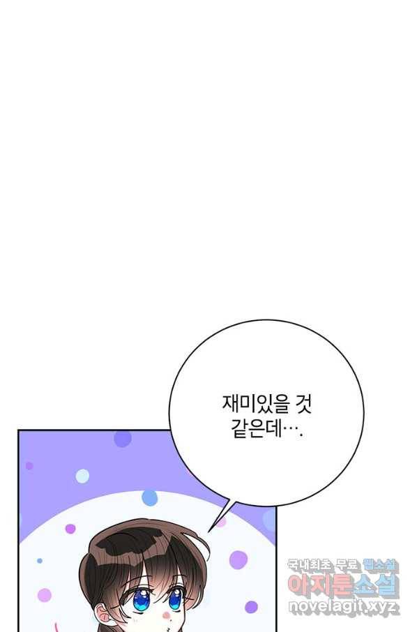 무협지 최고 악당의 귀한 딸입니다 61화 5