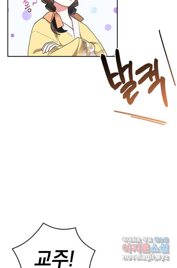무협지 최고 악당의 귀한 딸입니다 61화 6