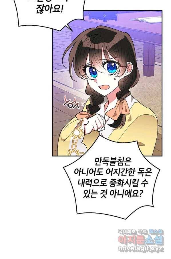 무협지 최고 악당의 귀한 딸입니다 61화 10