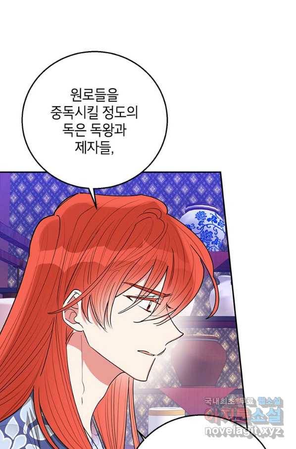 무협지 최고 악당의 귀한 딸입니다 61화 11