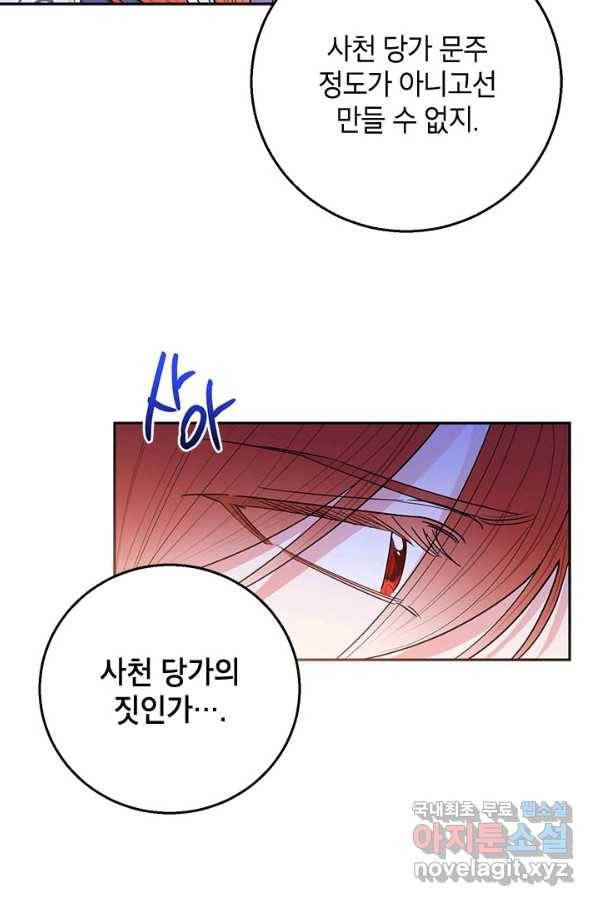 무협지 최고 악당의 귀한 딸입니다 61화 12