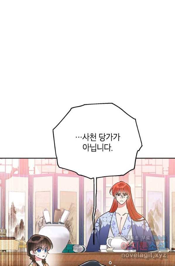 무협지 최고 악당의 귀한 딸입니다 61화 13