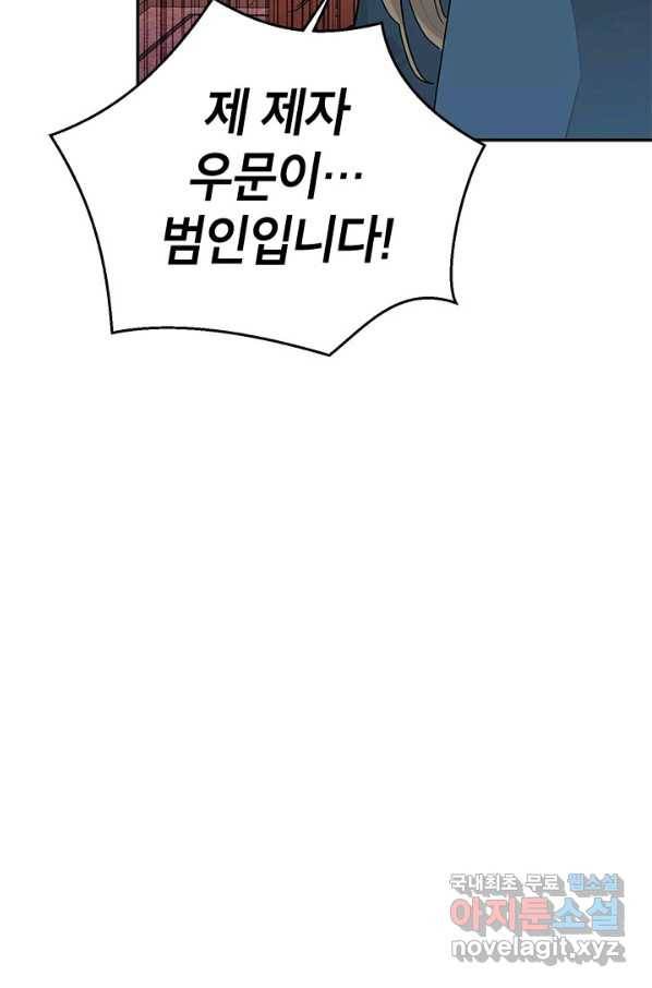 무협지 최고 악당의 귀한 딸입니다 61화 17