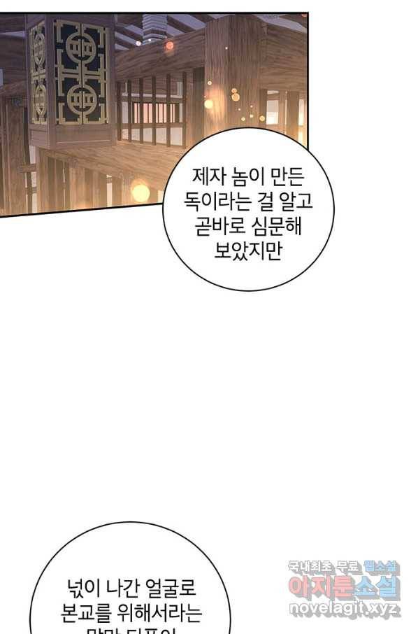 무협지 최고 악당의 귀한 딸입니다 61화 20