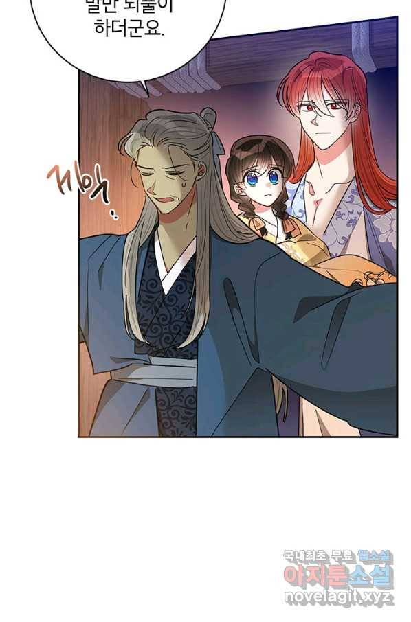 무협지 최고 악당의 귀한 딸입니다 61화 21