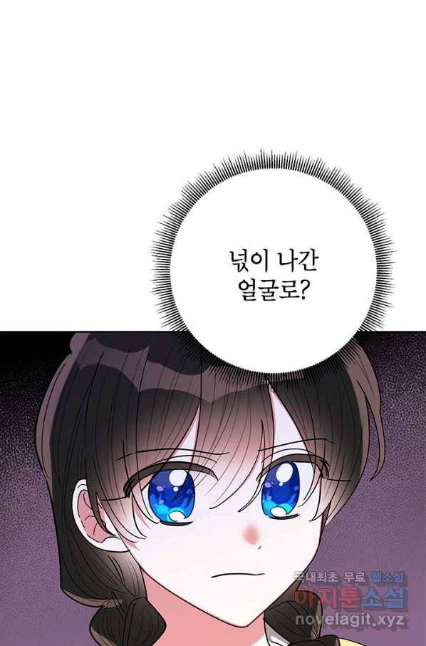 무협지 최고 악당의 귀한 딸입니다 61화 22