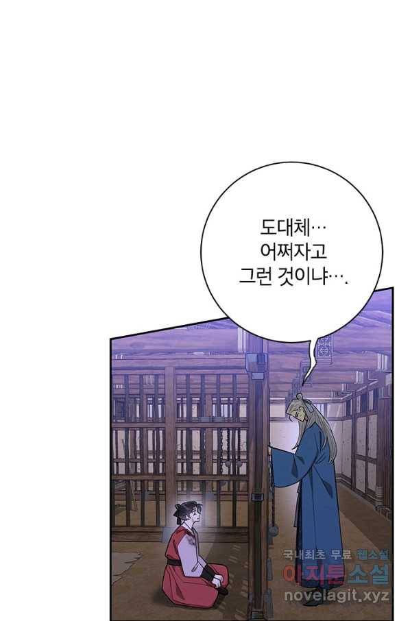 무협지 최고 악당의 귀한 딸입니다 61화 26