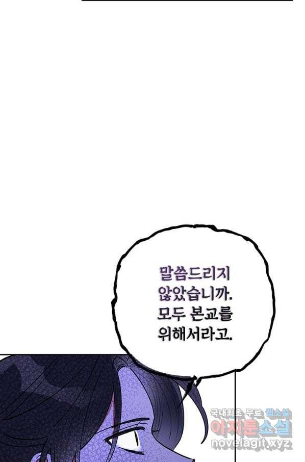 무협지 최고 악당의 귀한 딸입니다 61화 27