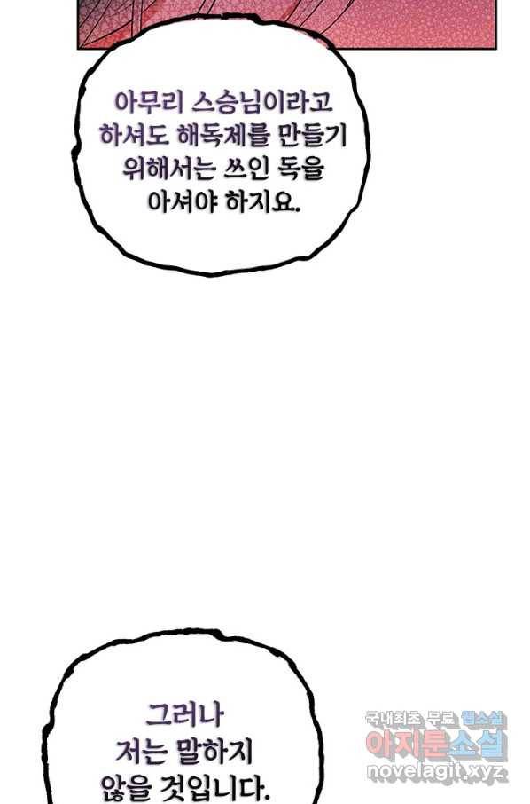 무협지 최고 악당의 귀한 딸입니다 61화 29
