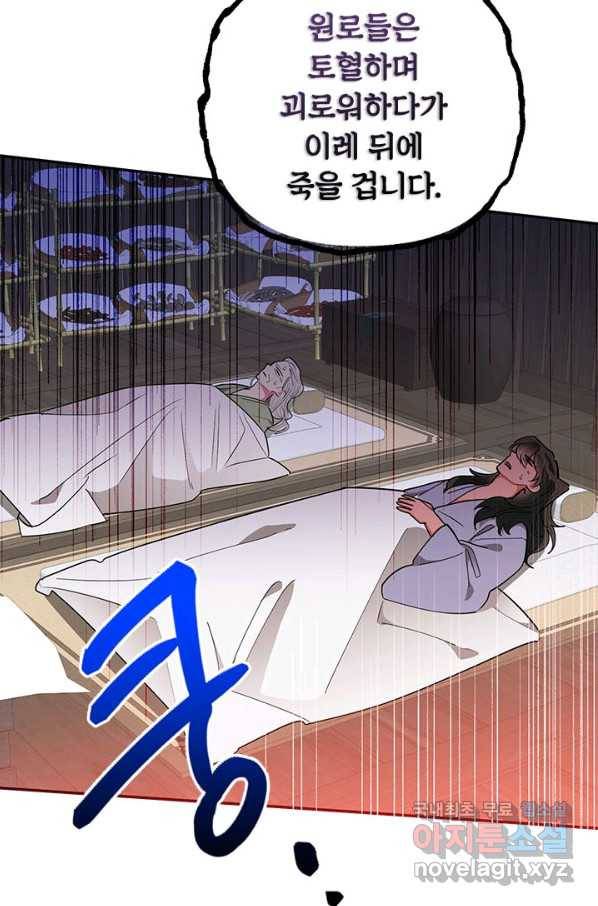 무협지 최고 악당의 귀한 딸입니다 61화 31