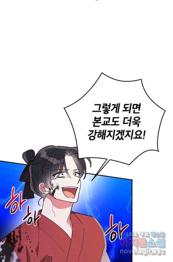 무협지 최고 악당의 귀한 딸입니다 61화 32