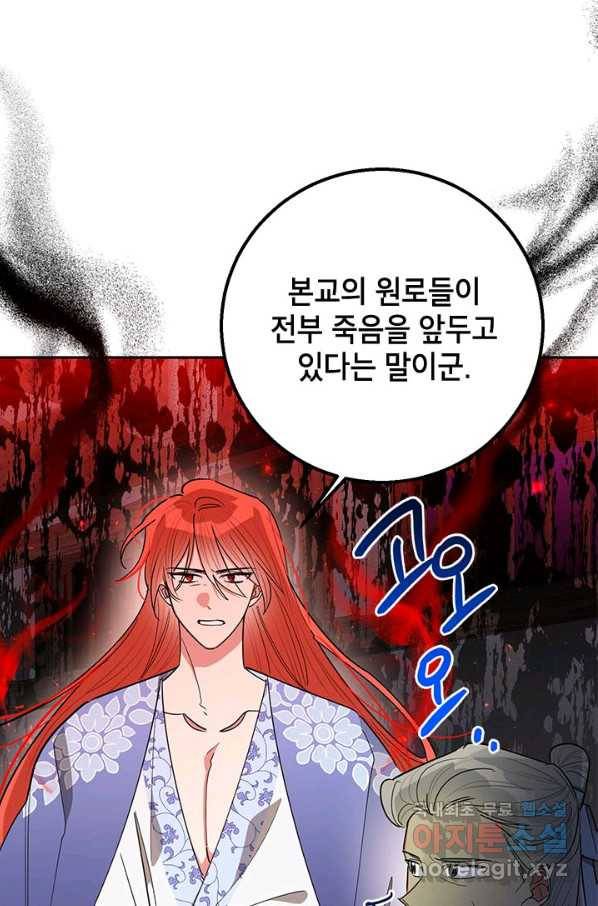 무협지 최고 악당의 귀한 딸입니다 61화 35