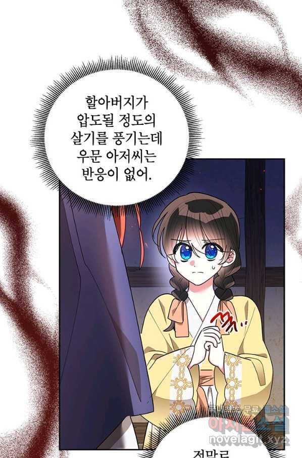 무협지 최고 악당의 귀한 딸입니다 61화 38