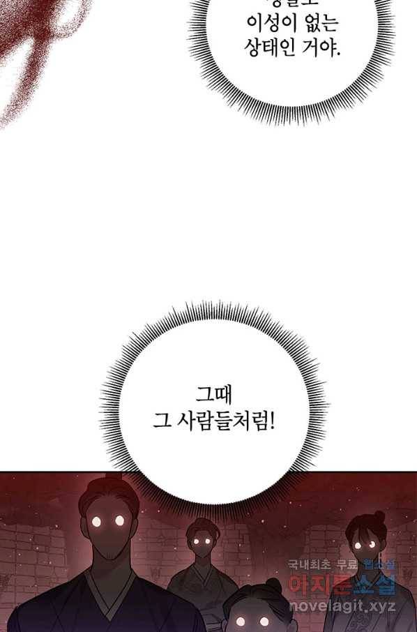 무협지 최고 악당의 귀한 딸입니다 61화 39