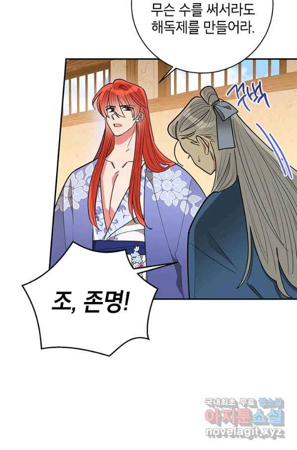 무협지 최고 악당의 귀한 딸입니다 61화 42