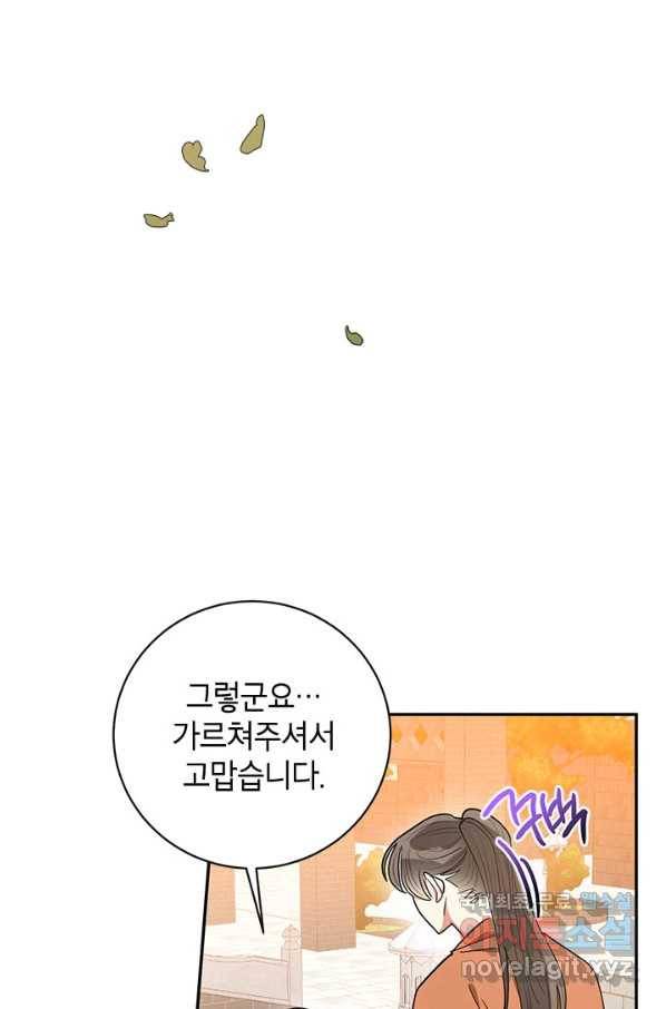 무협지 최고 악당의 귀한 딸입니다 61화 46