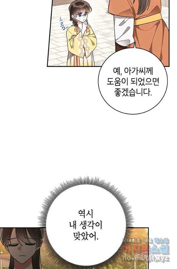 무협지 최고 악당의 귀한 딸입니다 61화 47