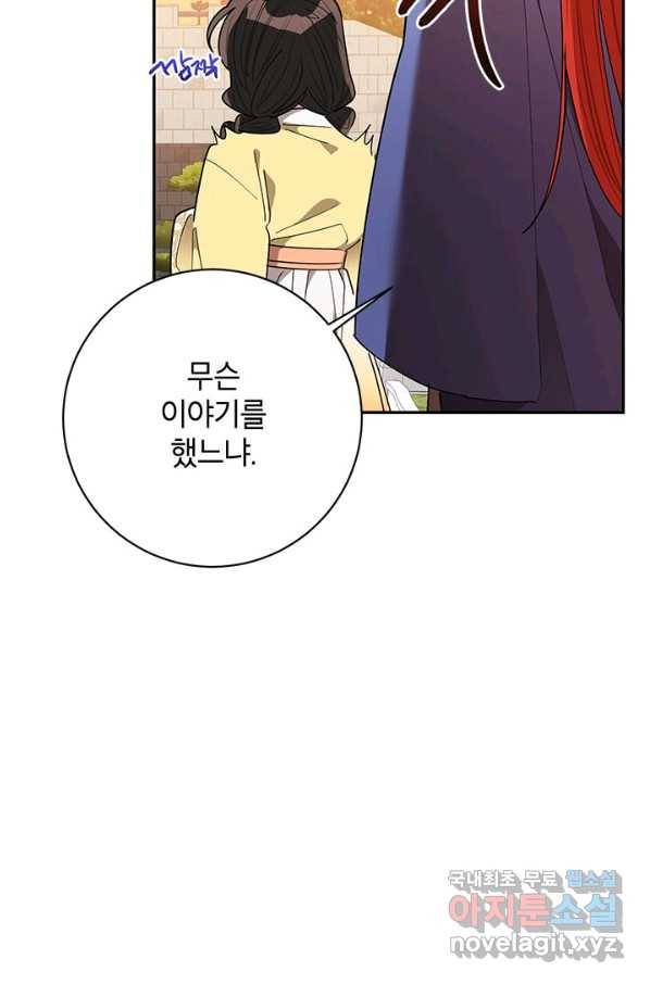 무협지 최고 악당의 귀한 딸입니다 61화 49
