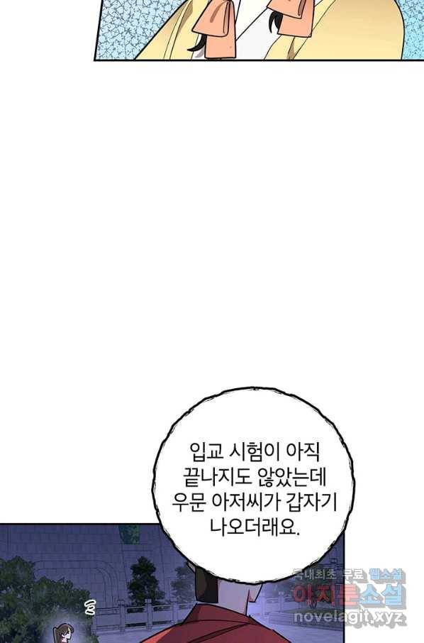무협지 최고 악당의 귀한 딸입니다 61화 52
