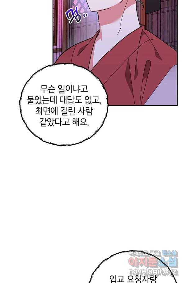 무협지 최고 악당의 귀한 딸입니다 61화 54