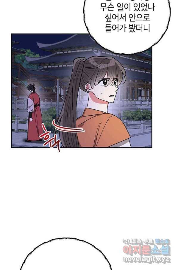 무협지 최고 악당의 귀한 딸입니다 61화 55