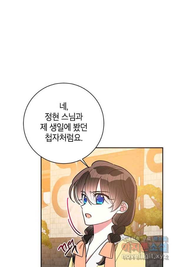 무협지 최고 악당의 귀한 딸입니다 61화 59