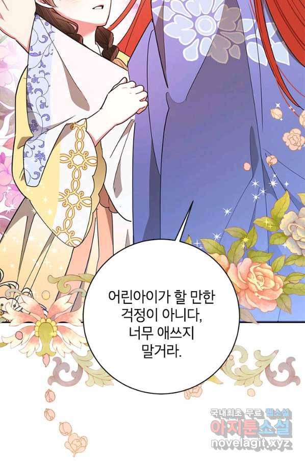 무협지 최고 악당의 귀한 딸입니다 61화 65
