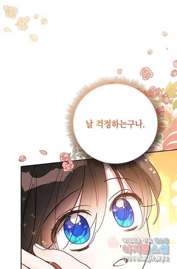 무협지 최고 악당의 귀한 딸입니다 61화 66